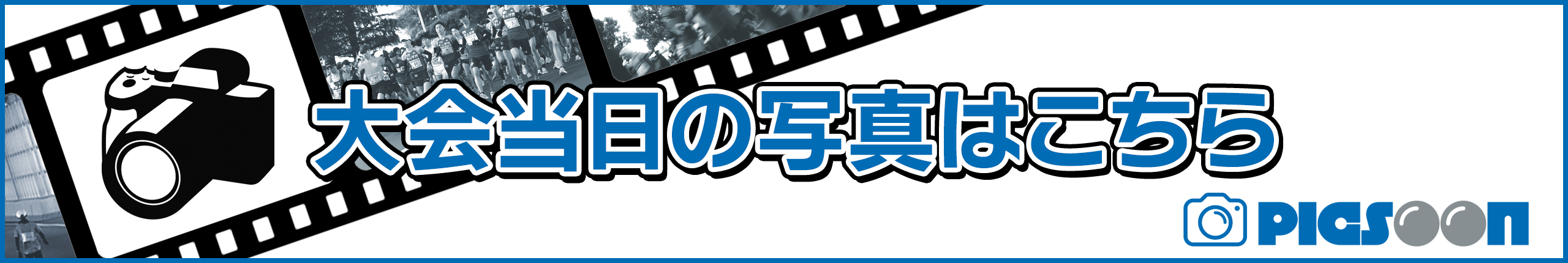 大会当日の写真はこちら